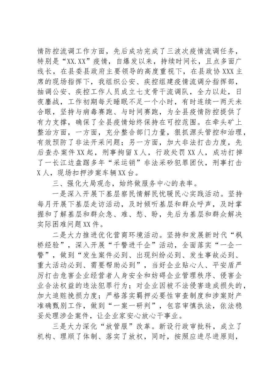 副县长、县公安局局长2022年述职述廉述法报告.docx,第4页预览