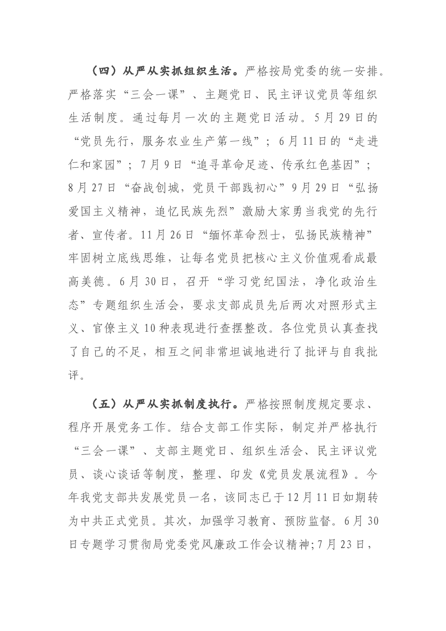 X市农机监理所党支部书记2020年抓党建工作述职报告.docx，第3页预览