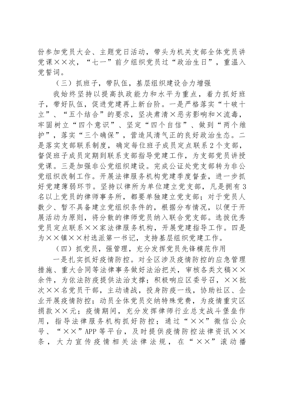 2022年党组书记抓基层党建工作述职报告.docx,第2页预览