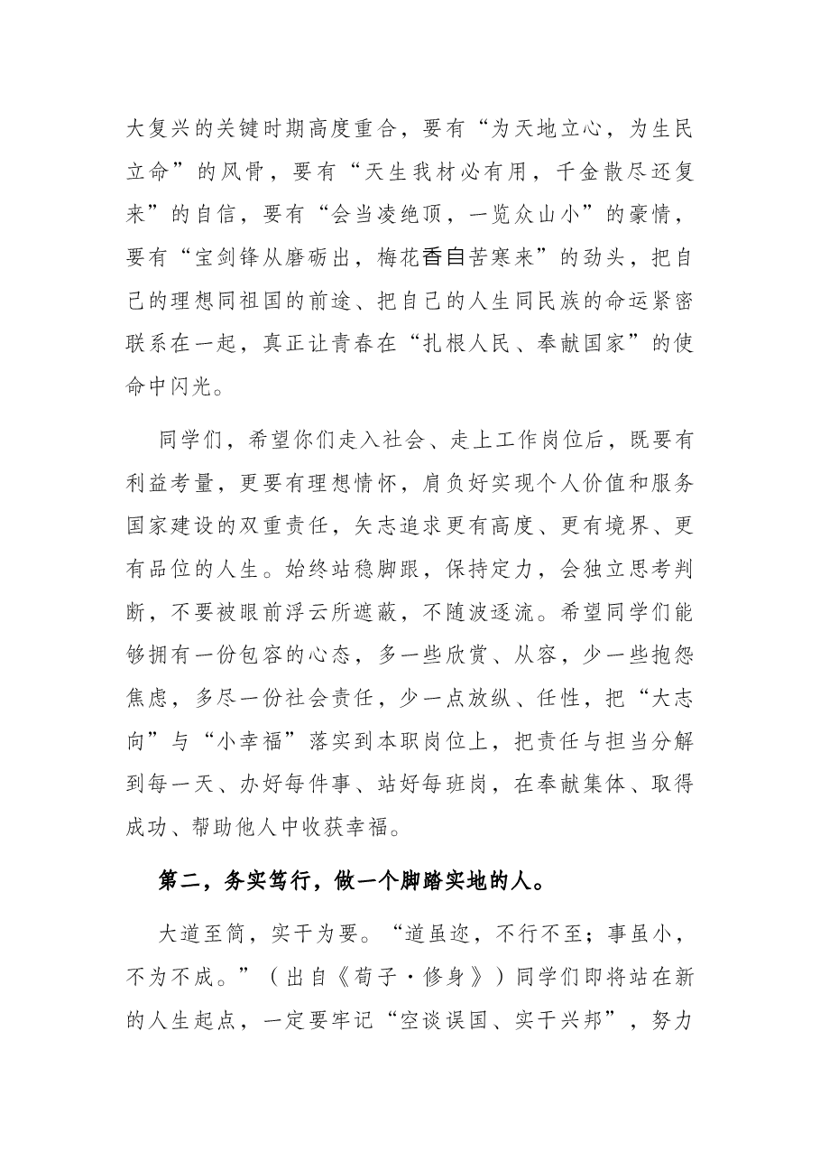 执行董事、校长在2022届学生毕业典礼暨学位授予仪式上的讲话.docx,第4页预览