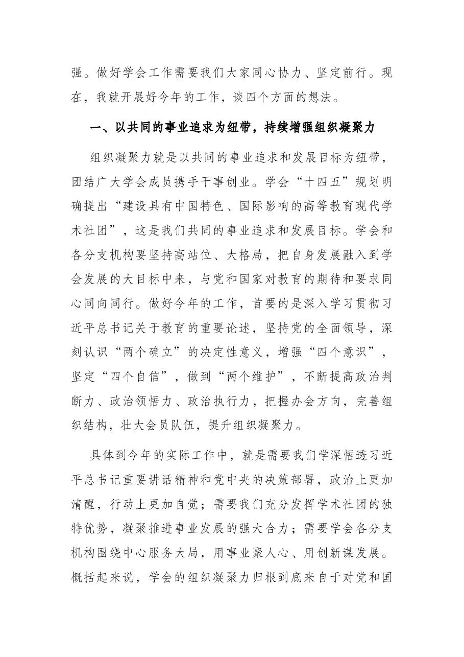 在2022年学会工作会议上的讲话.docx,第2页预览