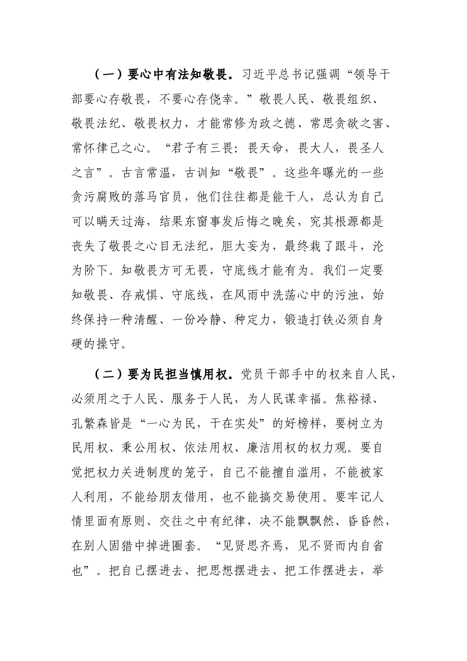 在新任处级干部任前集体谈话暨廉政谈话会议上的讲话.docx,第4页预览