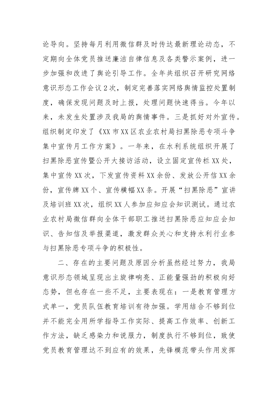 农业农村局落实意识形态工作责任制述职报告.docx，第4页预览