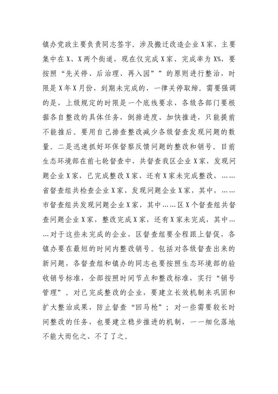 在生态环境工作调度会议上的讲话.docx,第3页预览