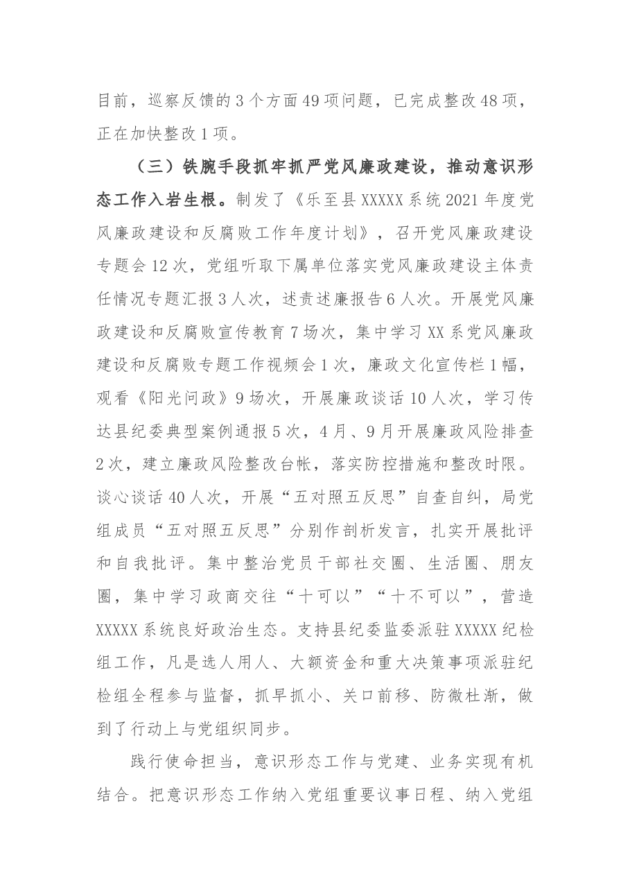 局党组书记2021年抓基层党建述职报告.docx,第3页预览