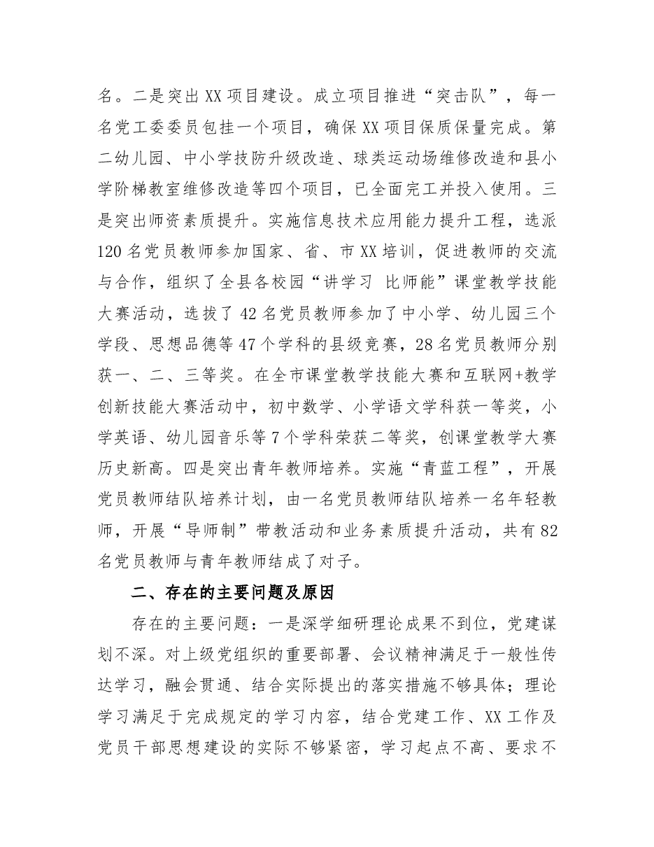 公司党委书记2021年度党建工作述职报告.docx,第4页预览