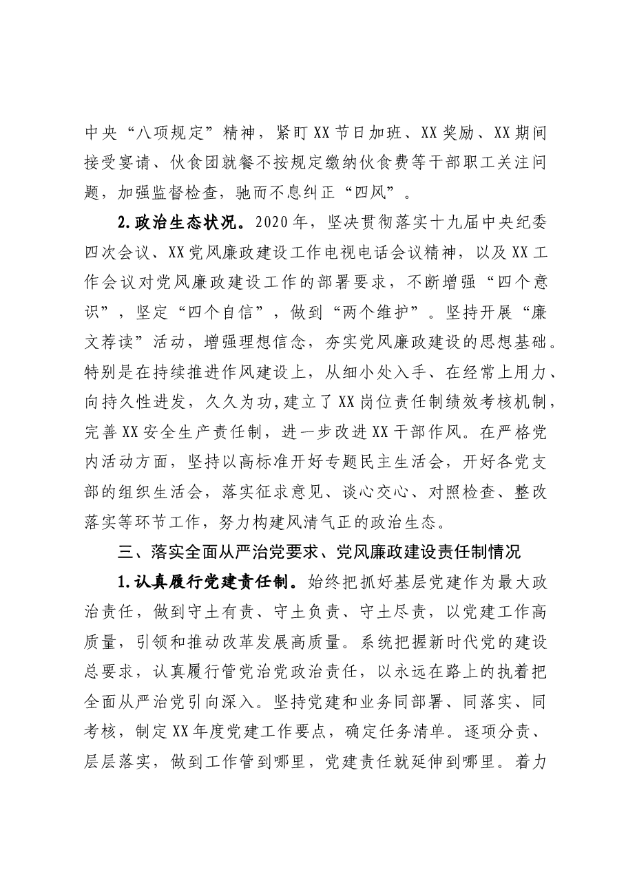 抓党风廉政建设述职报告.docx,第4页预览