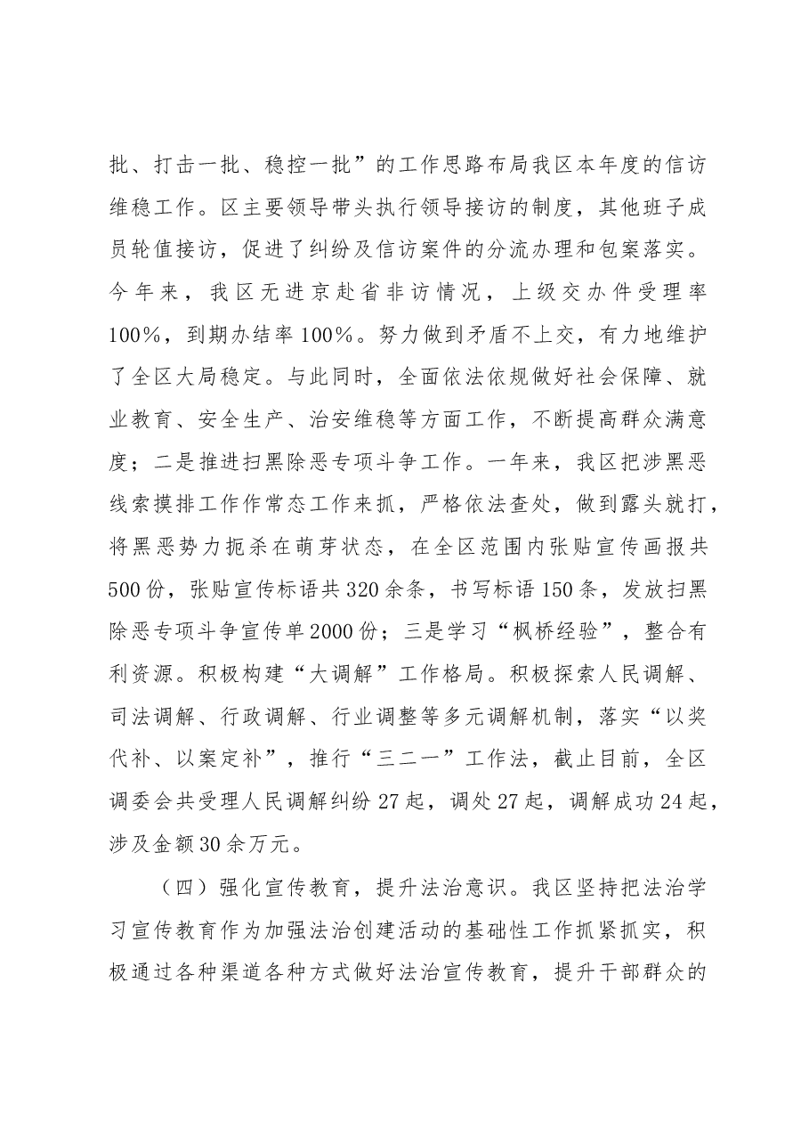 党委副书记、主任2022年XX管理区法治政府工作述职报告.docx,第3页预览