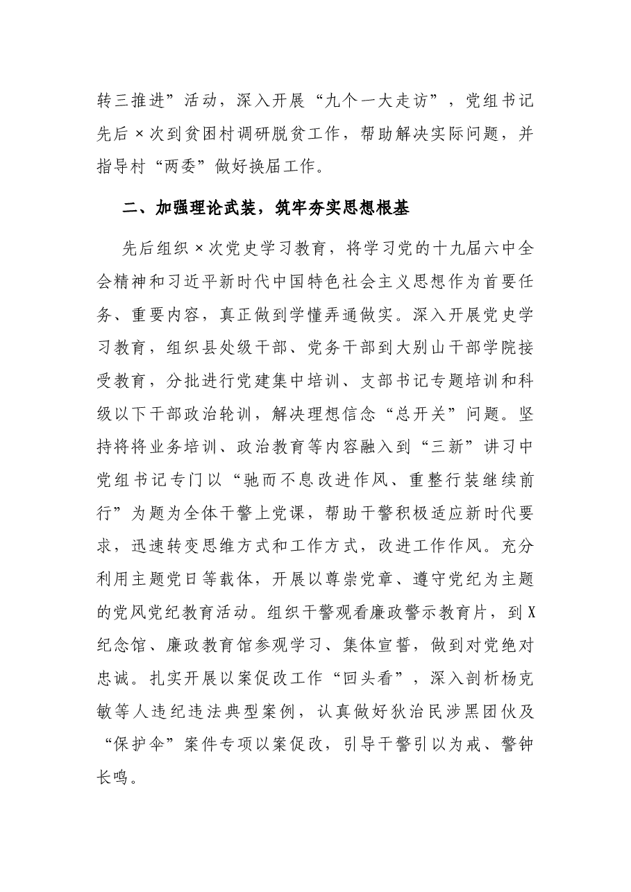 市中院党组成员、副院长2021年度落实党建工作责任制述职报告.docx,第2页预览