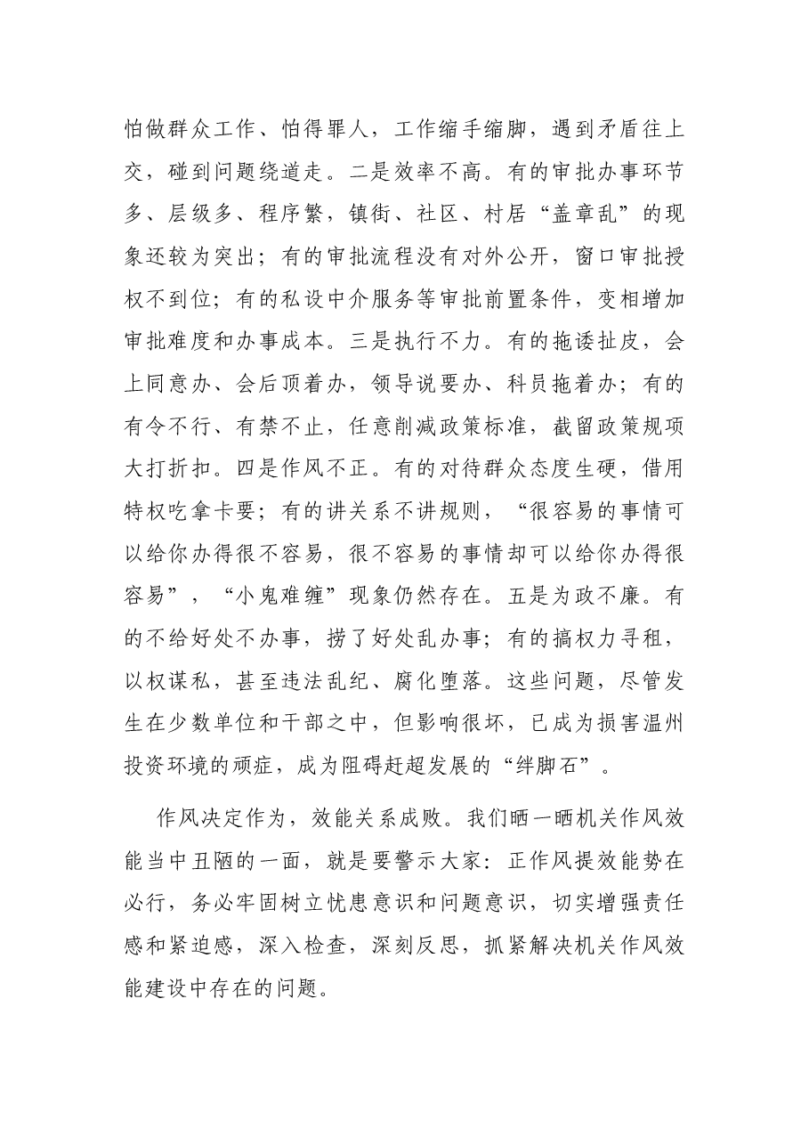 在全市作风效能建设大会上的讲话.docx,第2页预览