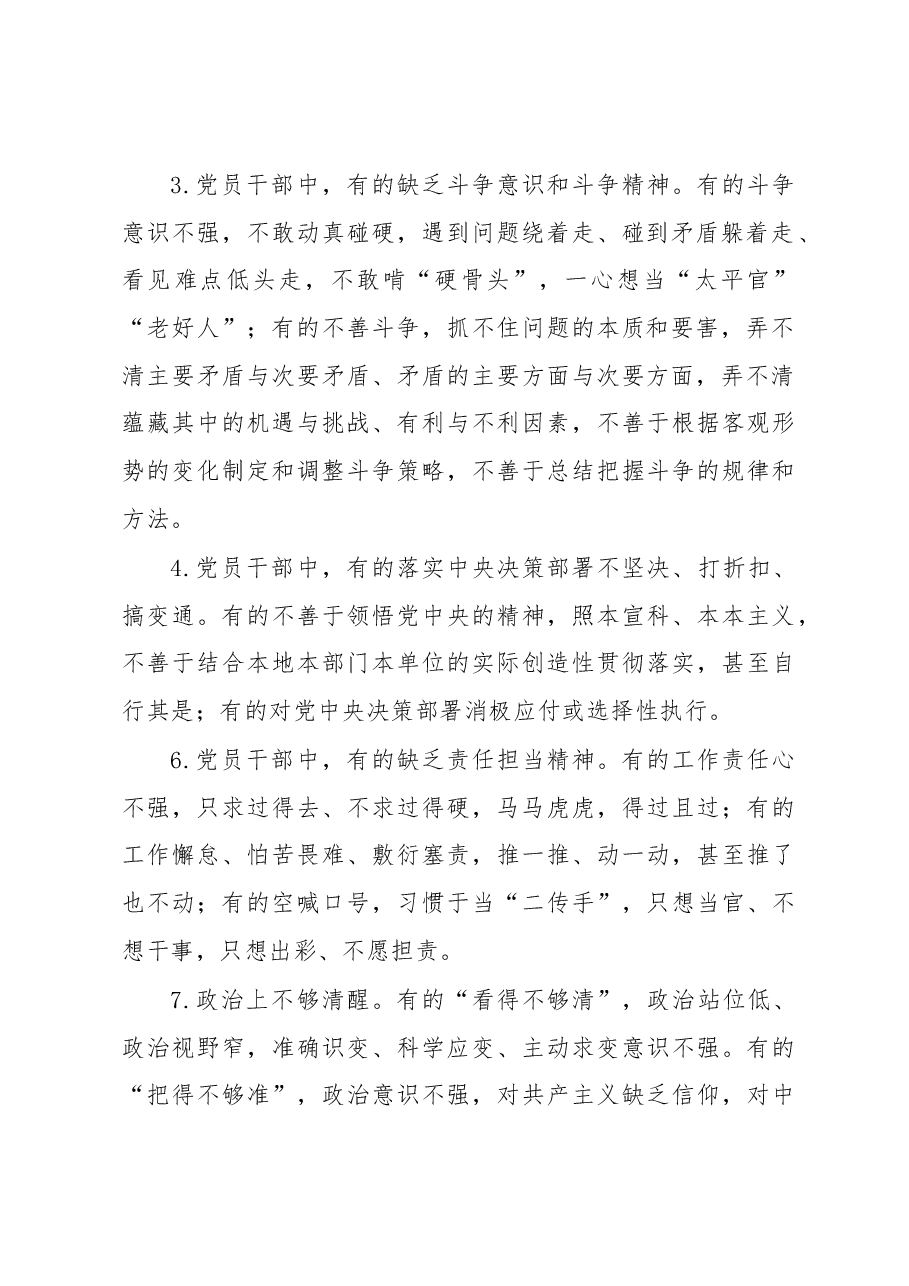 (16大方面375条)2022年民主生活会查找问题示例集锦.docx,第3页预览
