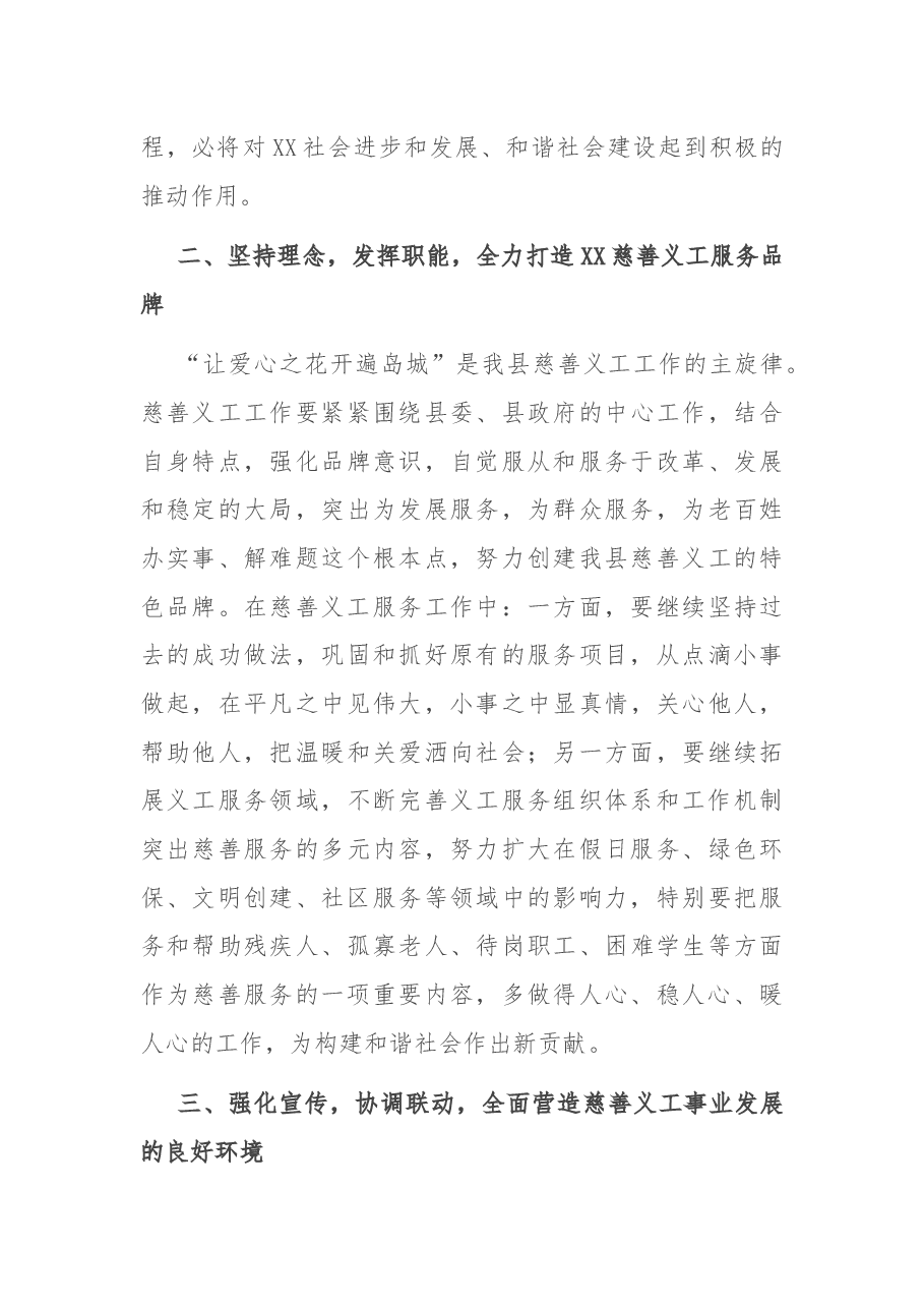 在县慈善义工成立大会上的讲话.docx,第3页预览