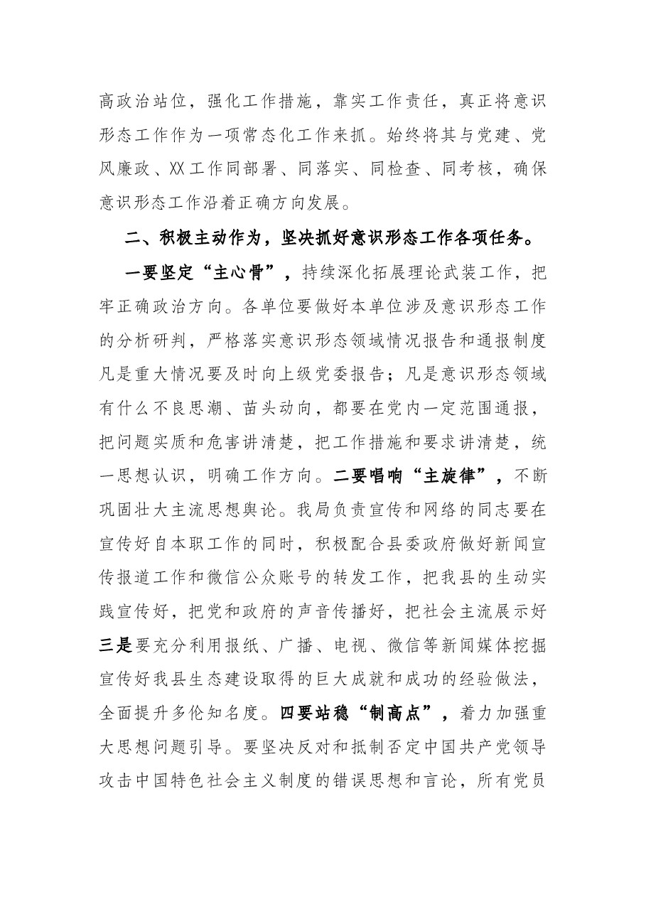 在X系统落实意识形态工作会议上的讲话.docx,第2页预览