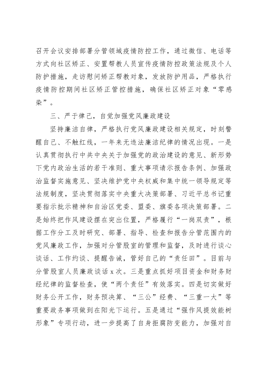 司法局副局长2022年述职述廉述法报告范文.docx,第4页预览