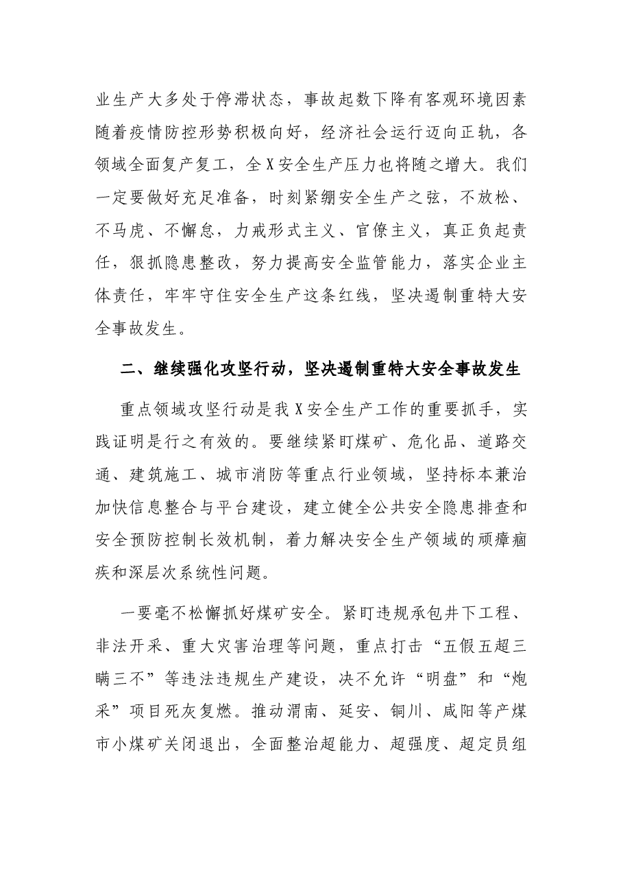 在一季度安全生产委员会全体会议上的讲话.docx,第3页预览