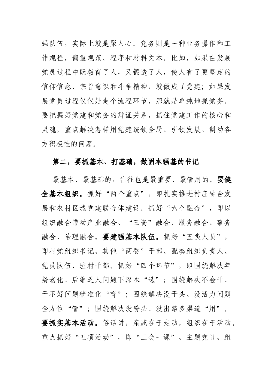 组织部长乡镇街道党组织书记乡村振兴主题培训班讲话提纲.docx,第2页预览