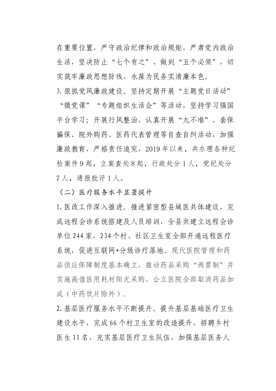 卫生健康委主任述职报告.docx,第4页预览