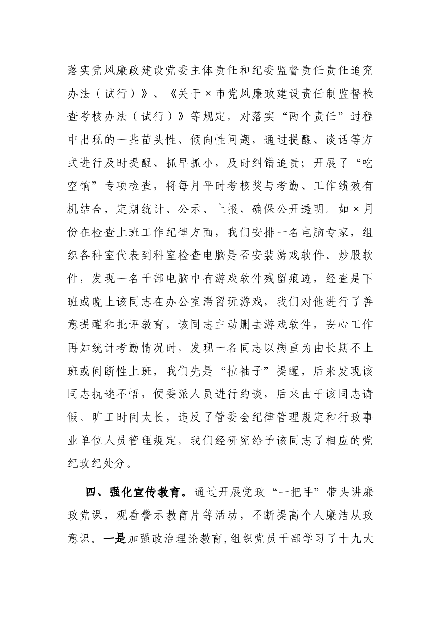 市产业集聚区党工委委员2021年述责述廉报告.docx,第4页预览