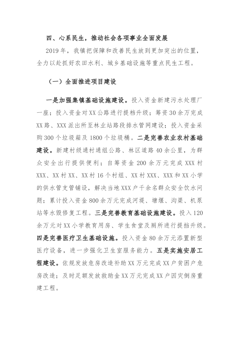 镇长述职述廉述法报告.docx，第4页预览