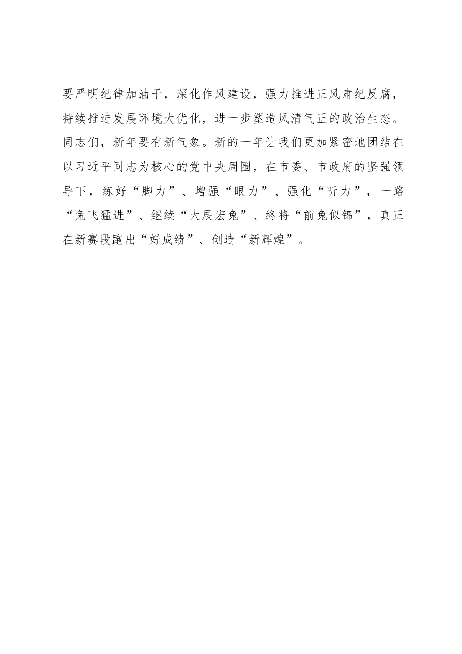在2023年新春见面暨收心会议上的讲话.docx,第4页预览