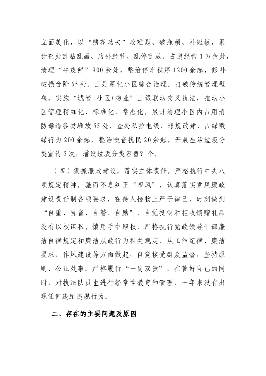 街道城管大队长基层党建工作述职报告.docx,第3页预览