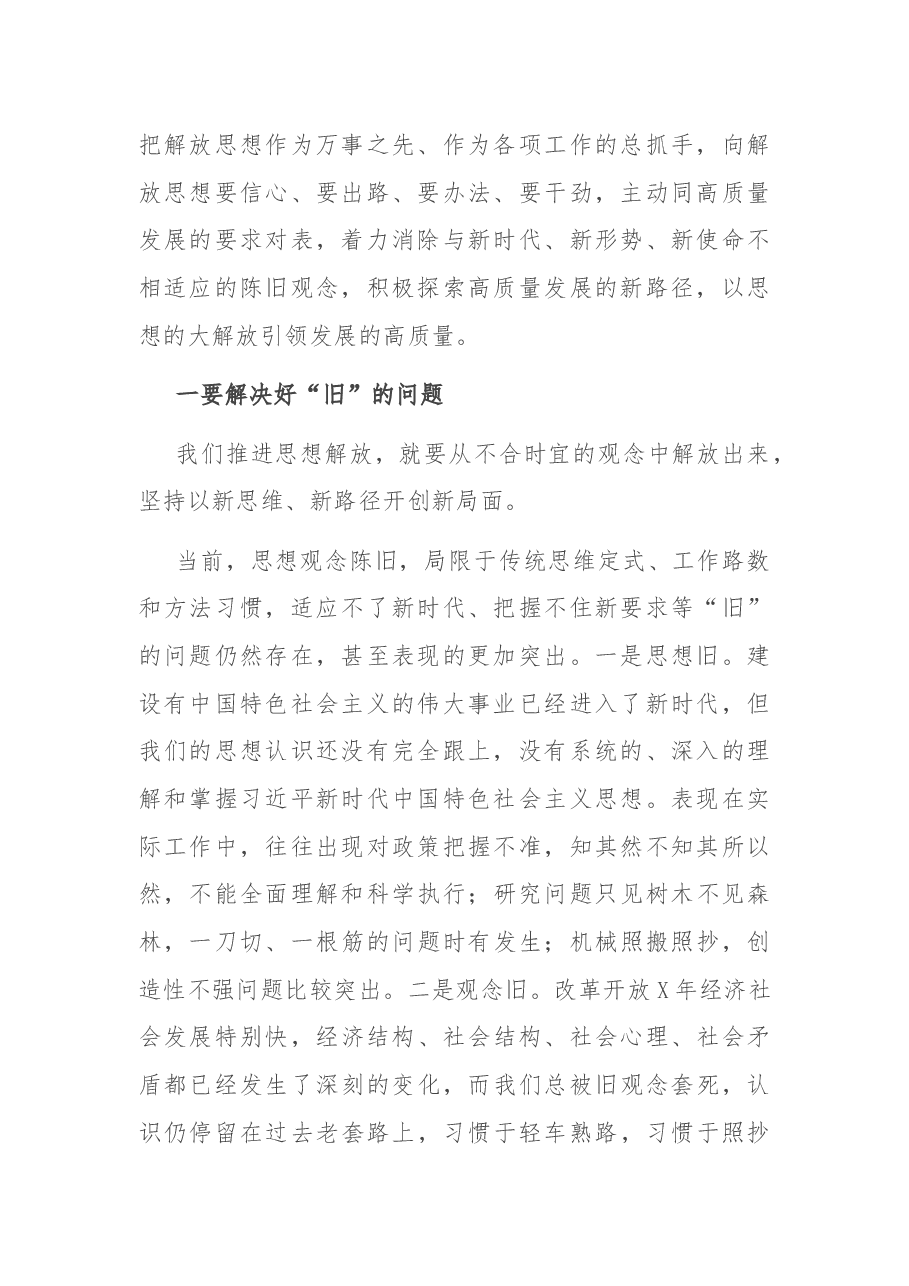 在全县解放思想推动高质量发展大讨论动员部署会议暨县委理论学习中心组集体学习(扩大)会议上的讲话.docx,第2页预览