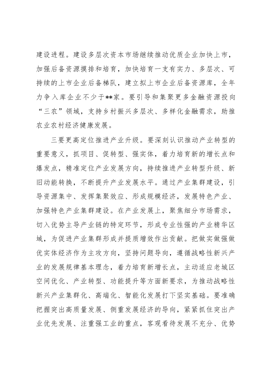 县长在全县三级干部大会上的讲话.docx,第3页预览