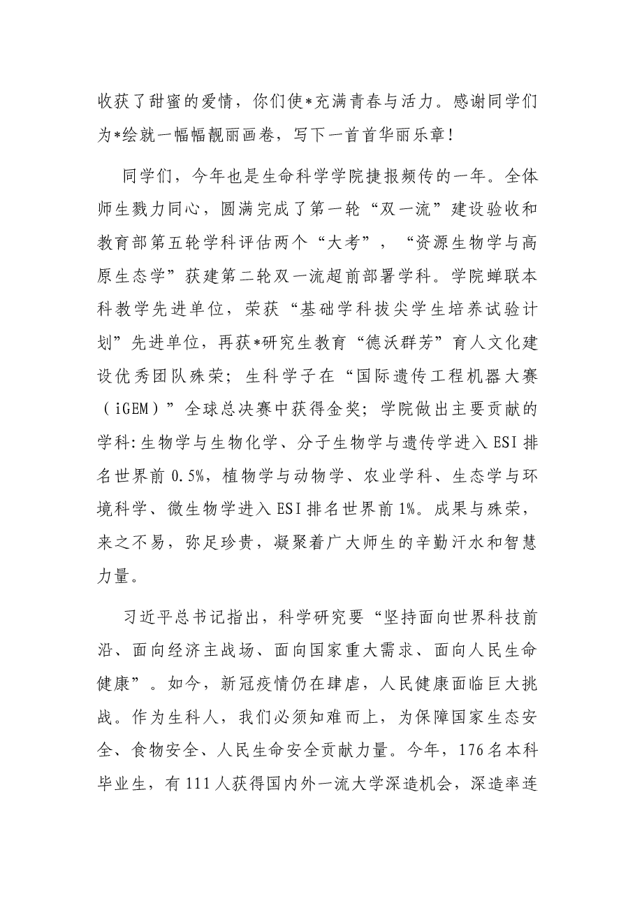 知难而上 敢于担当——院长在2022年毕业生典礼上的讲话.docx,第3页预览