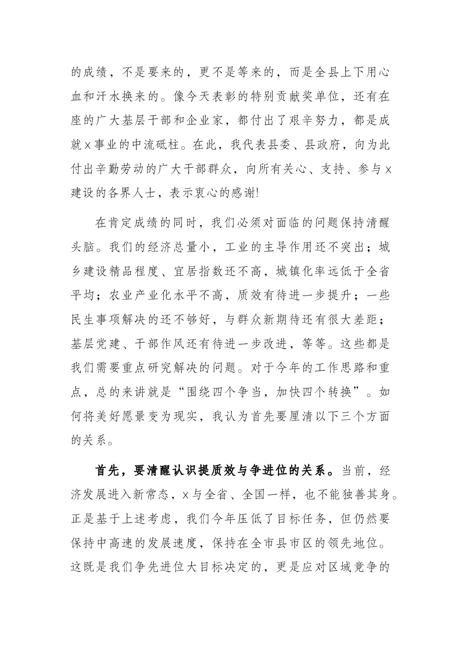 在全县2022年作风建设动员大会上的讲话.docx,第3页预览