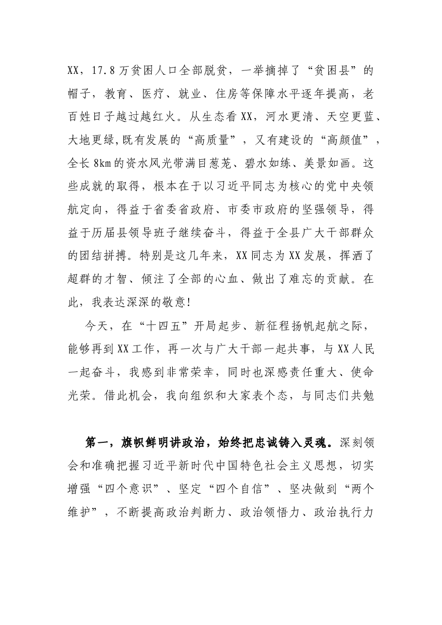 在当选X县委书记后的讲话.docx,第2页预览