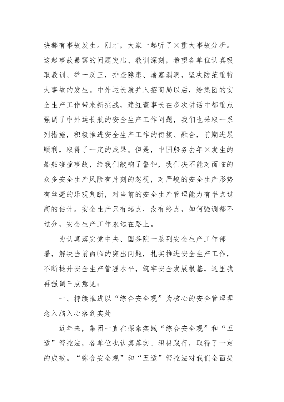 在2021年安全生产工作会议上的讲话.docx,第2页预览