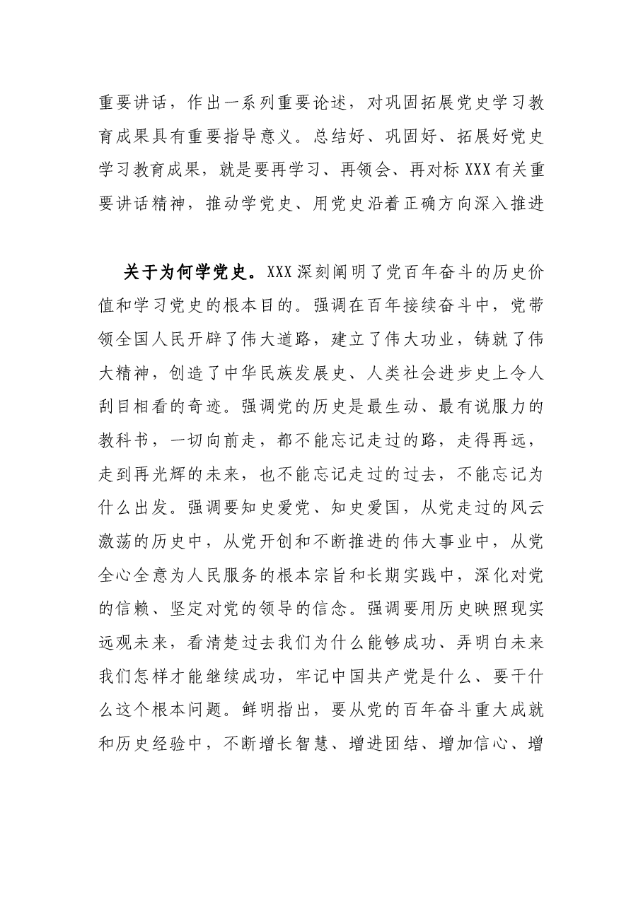 在全区党史学习教育总结会议上的讲话.docx,第2页预览