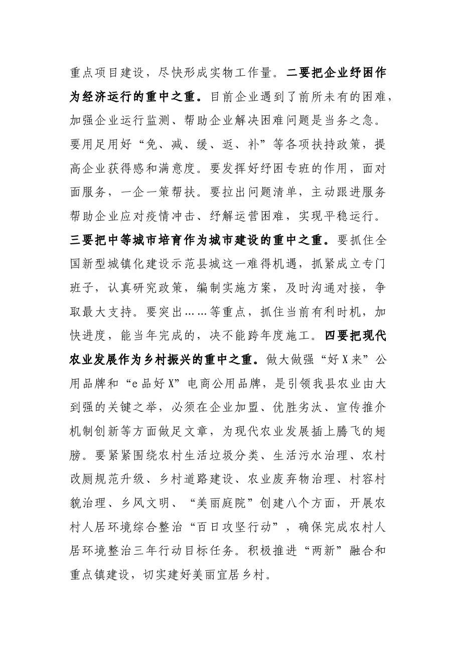 在县政府全体(扩大)会议上的讲话.docx,第4页预览