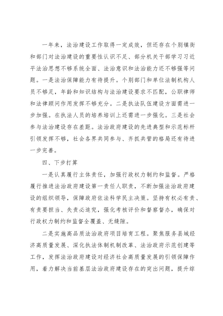 XX县委副书记、县长2022年度述法报告.docx,第4页预览