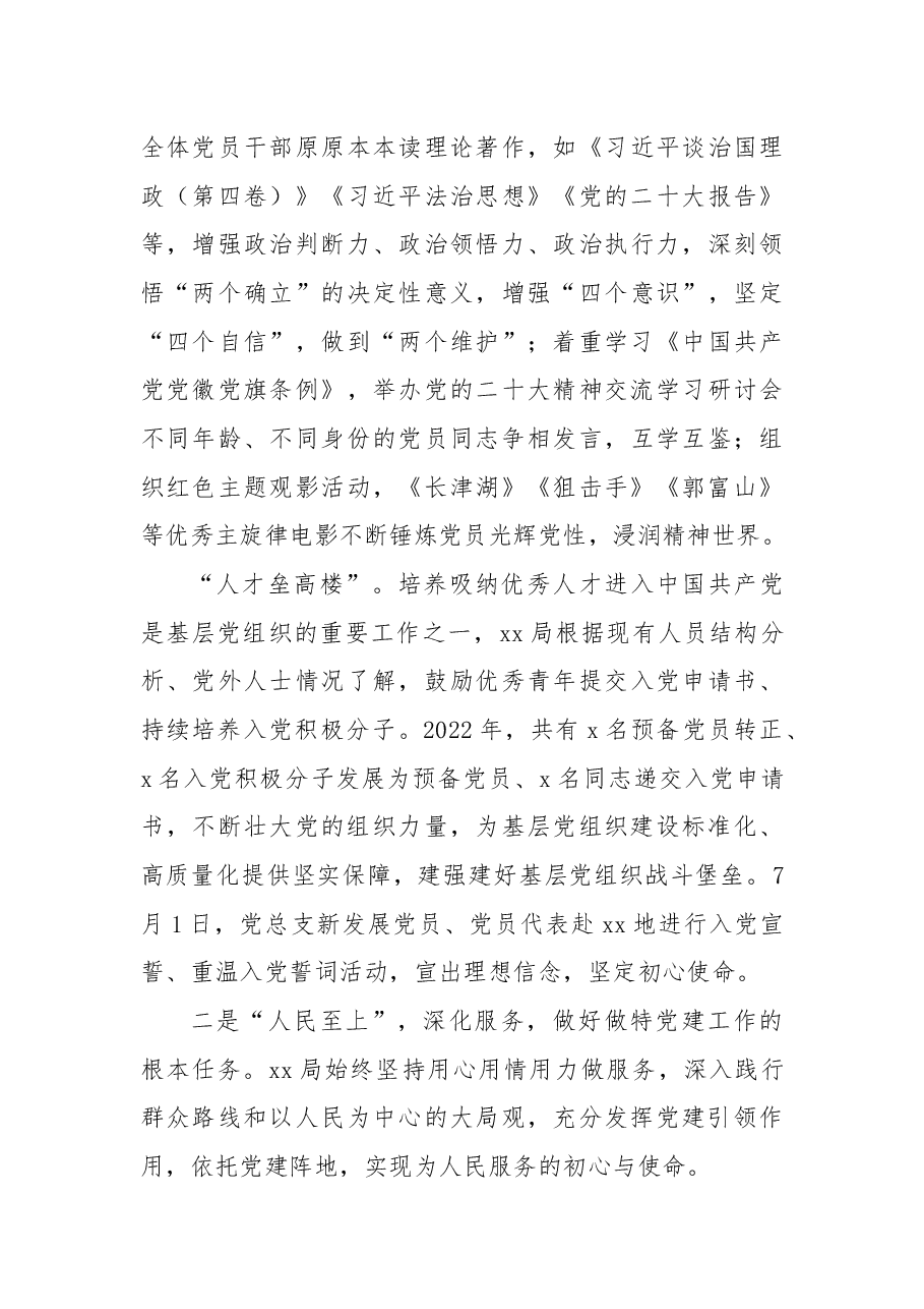 2022年书记抓党建述职报告.docx,第3页预览