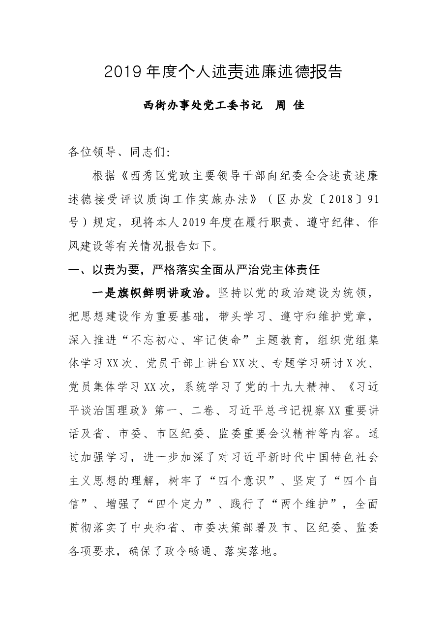 个人述责述廉述德报告(改).docx,第1页预览