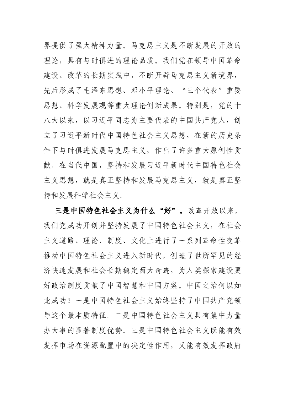 在党史学习教育专题宣讲暨市委办一支部党员大会上的讲话.docx,第3页预览