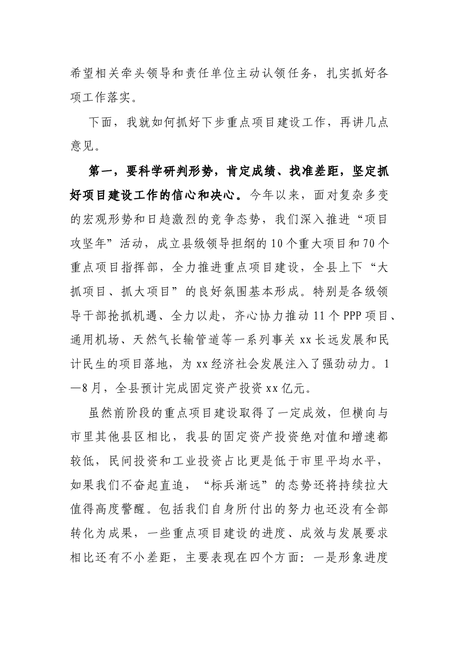 县委书记在全县重点项目建设推进会上的讲话.docx,第2页预览