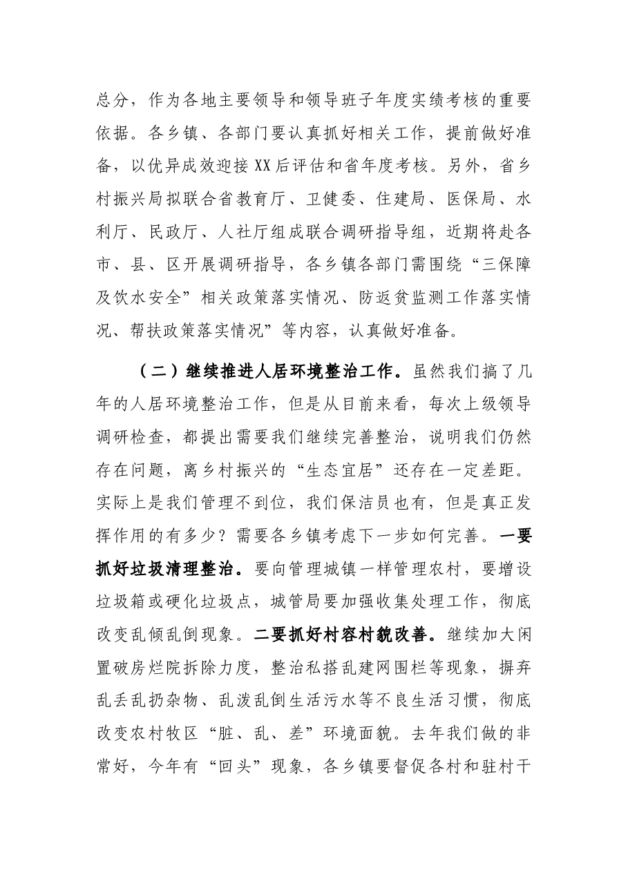 县委副书记在全县农村工作会议上的讲话.docx,第4页预览