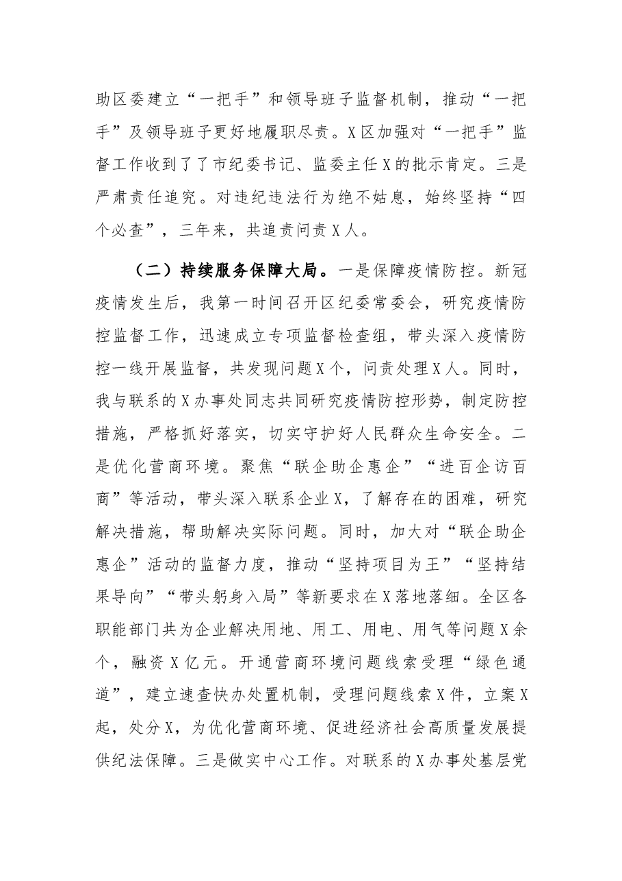 纪委书记任职三年述职报告(2017-2020).docx,第3页预览