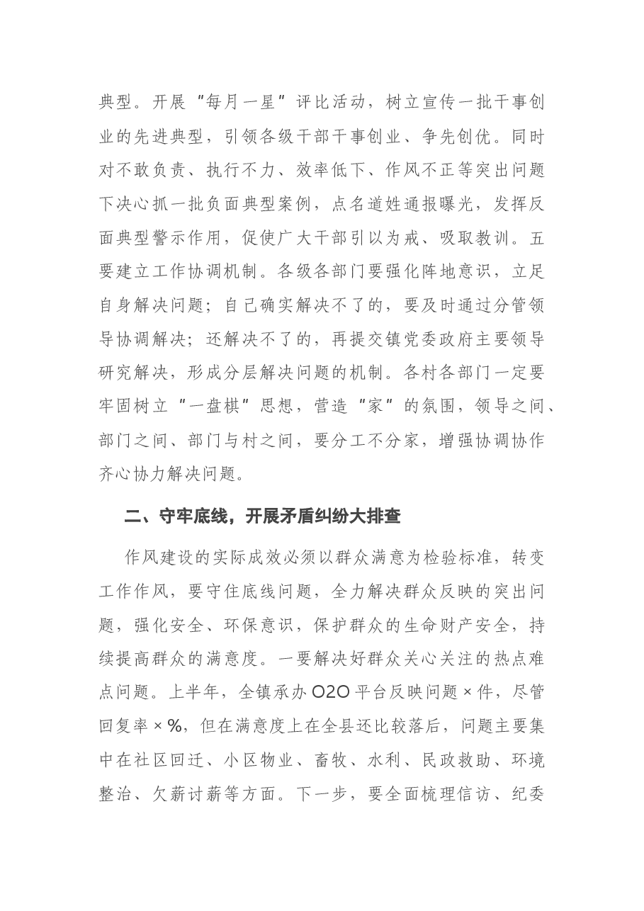 在全镇深化作风建设推进会议上的讲话.docx,第3页预览