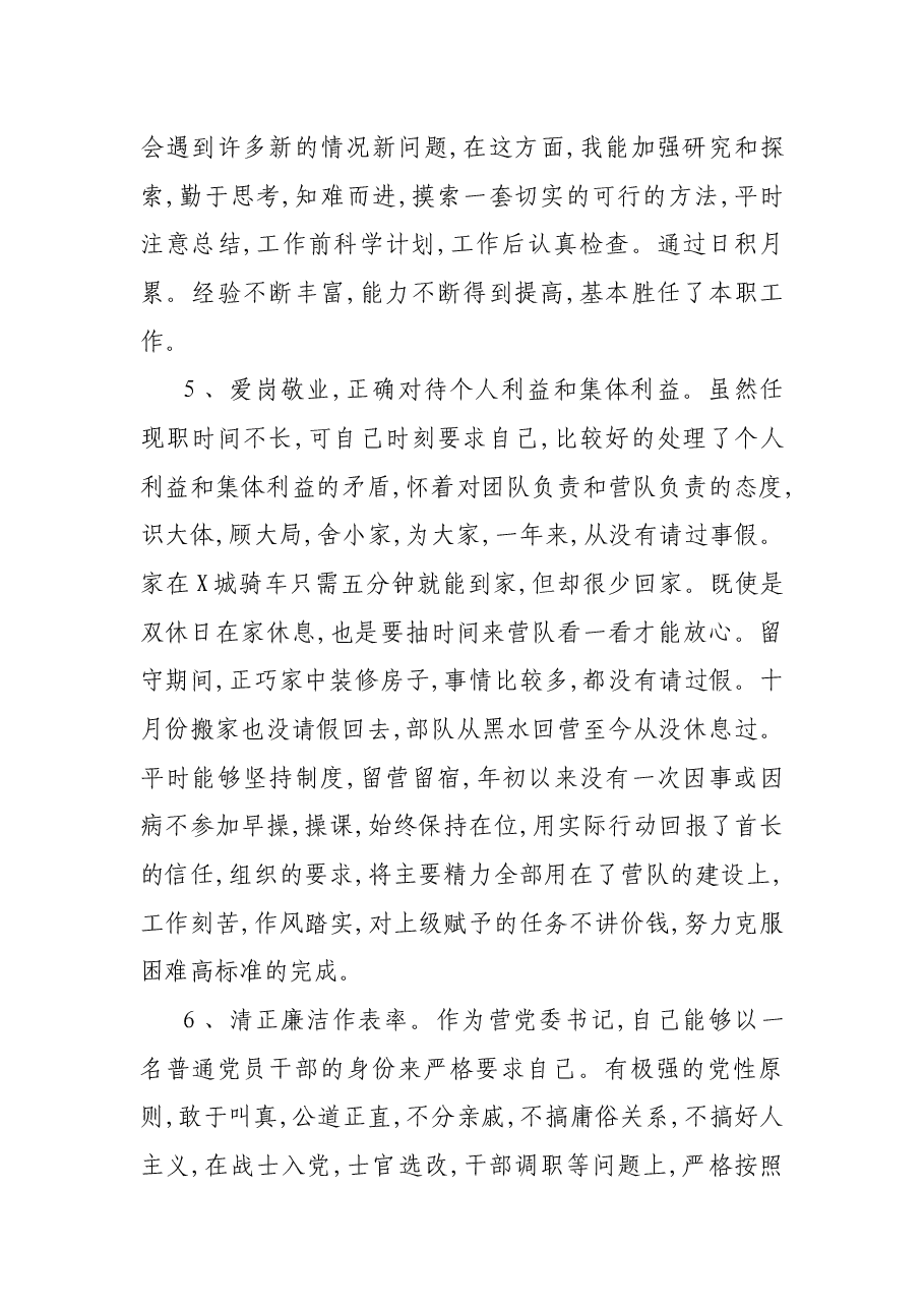 教导员述职报告.docx，第4页预览