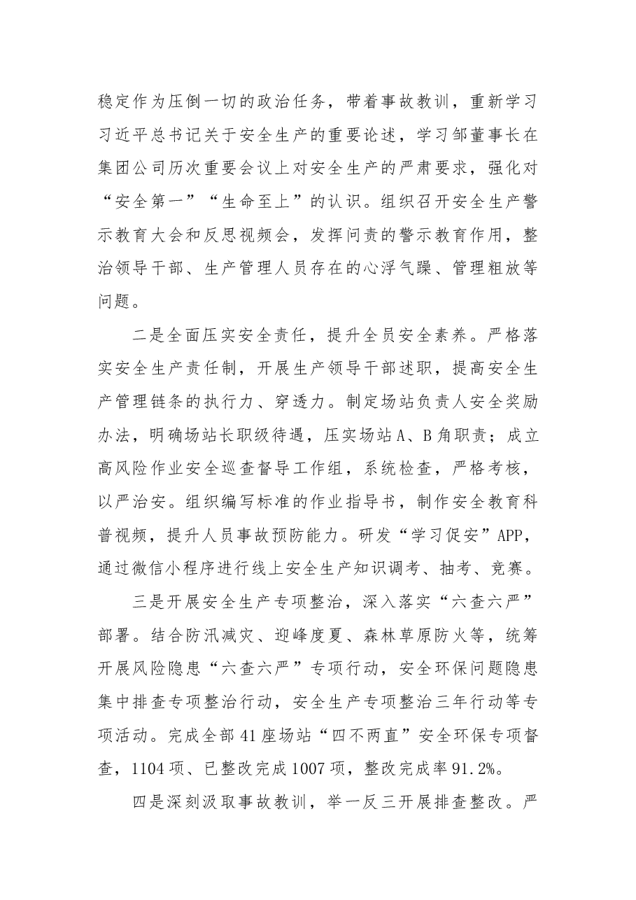 公司领导班子2021年度工作述职报告.docx,第4页预览
