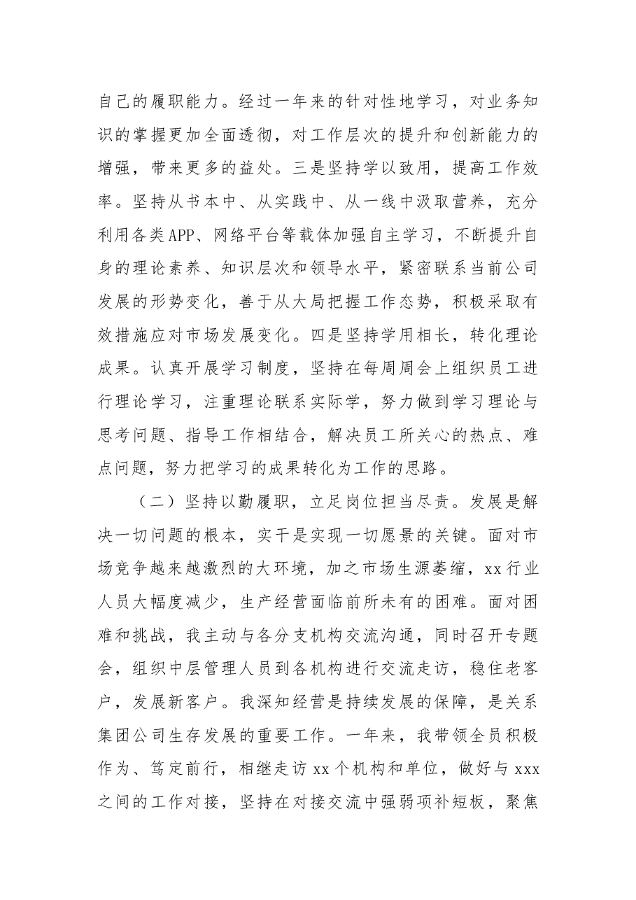 2022年领导个人述职报告(集团公司).docx,第2页预览