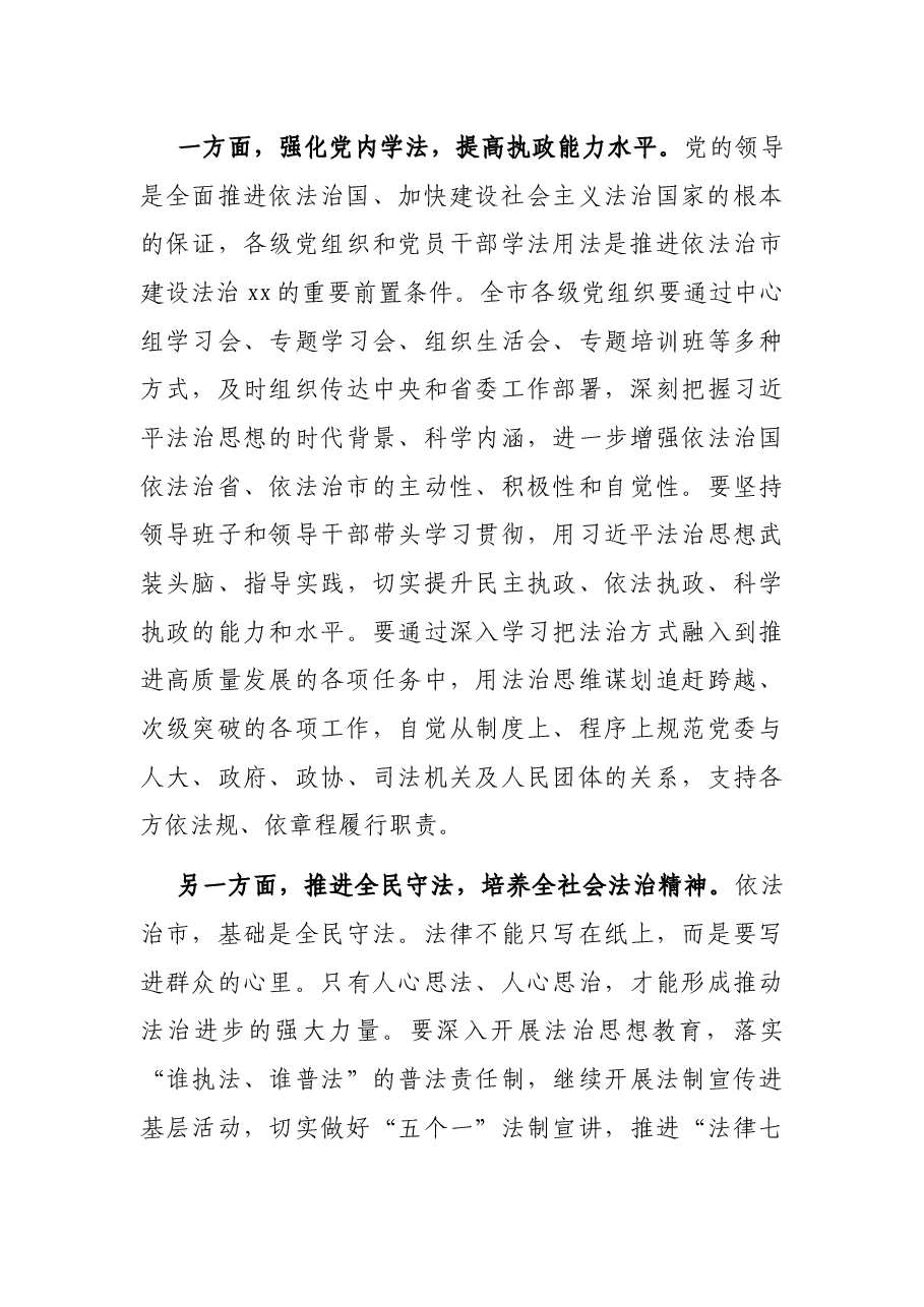 在全市依法治市工作现场推进会上的讲话.docx,第3页预览