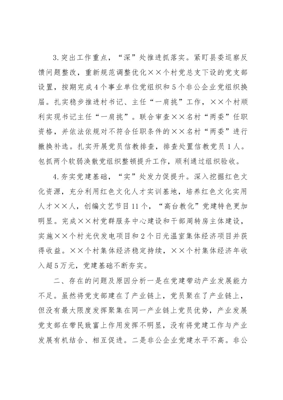 乡镇党委书记抓党建工作述职报告.docx,第2页预览