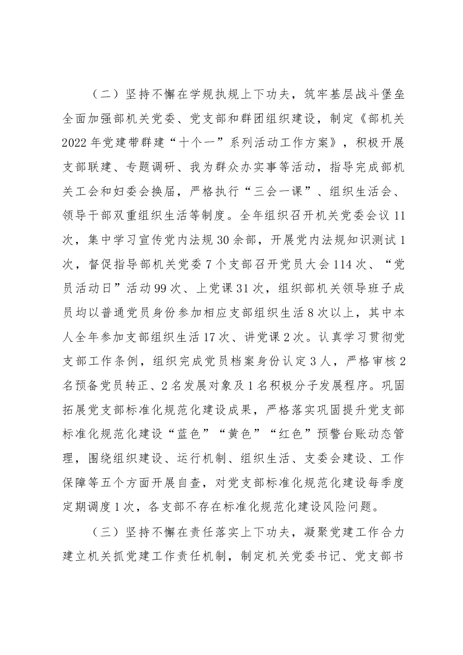 市级组织部门2022年度机关党委书记抓基层党建工作述职报告.docx,第3页预览