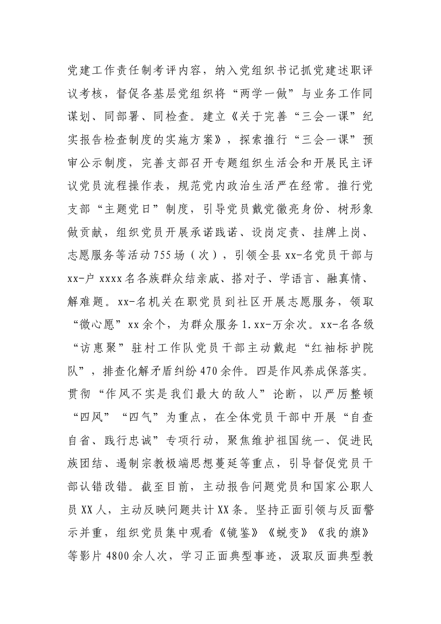 在全县党建工作会议上的讲话.docx,第3页预览