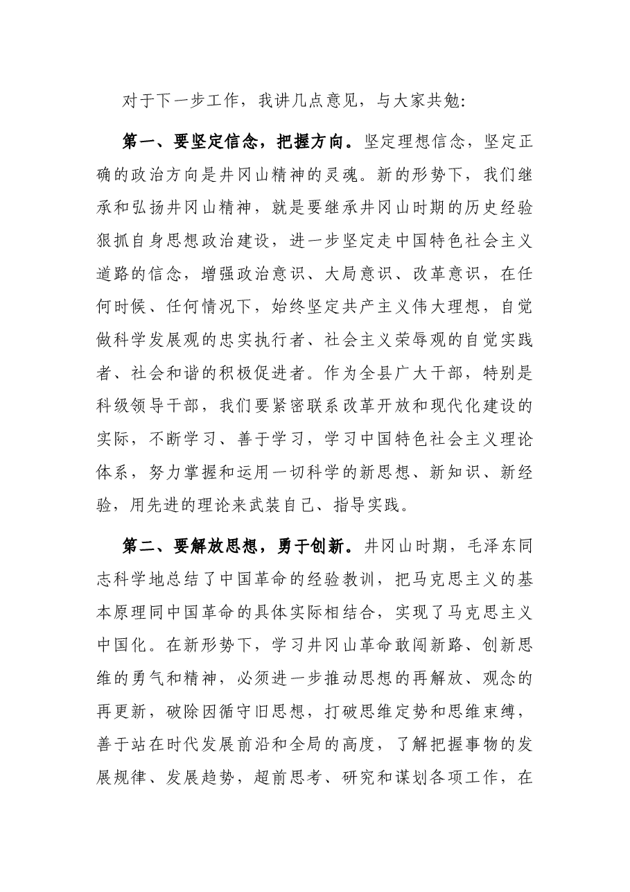 在全县科级干部党性修养和革命传统教育专题培训班结班式上的讲话.docx，第4页预览