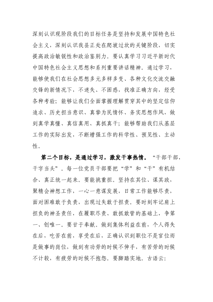 组织部长在2021年优秀青年干部培训班上的讲话.docx,第4页预览